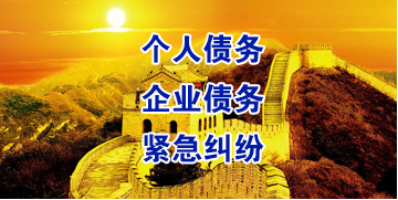 通海口镇要账公司